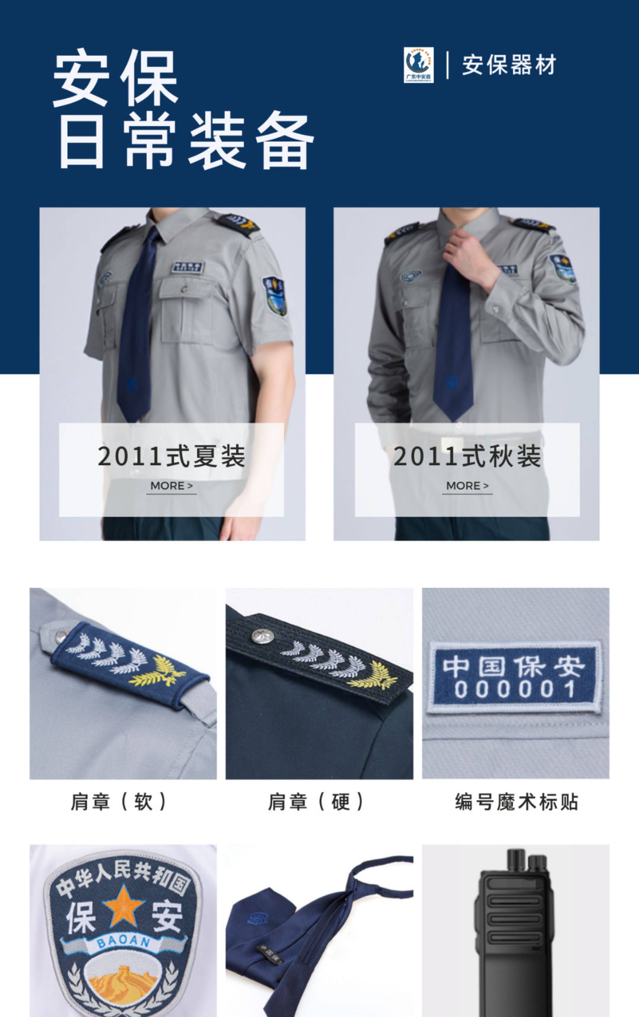 保安用品銷售